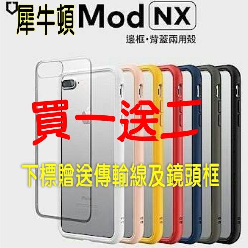 【犀牛盾MOD NX】Apple iPhone 手機殼 - 犀牛盾 Mod NX 防摔手機殼